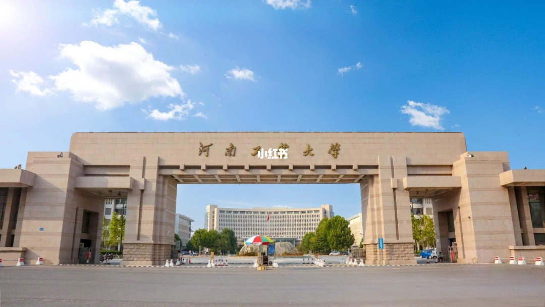 河南工业大学